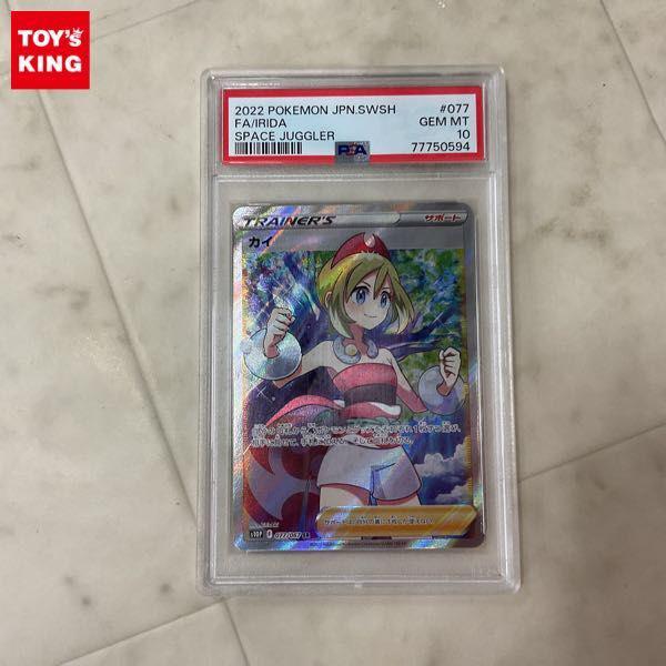 ポケモンカード ポケカ S10P 077/067 SR カイ PSA10 販売・買取