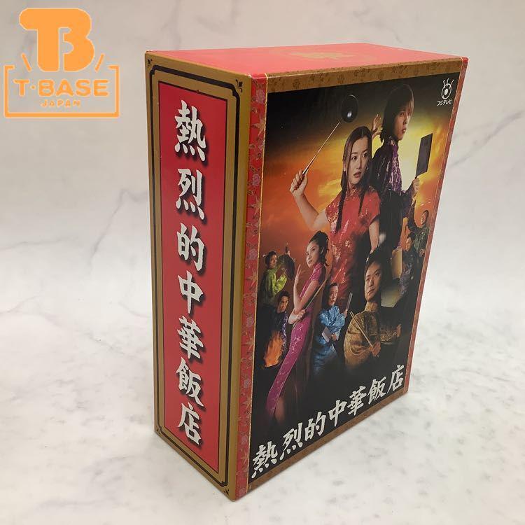 熱烈的中華飯店 DVD BOX 販売・買取