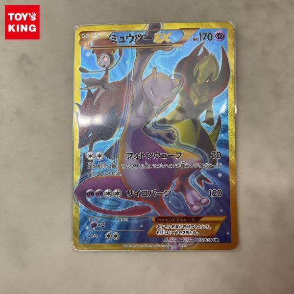 ポケモンカード ポケカ 1ED XY8 065/059 UR ミュウツー EX 販売・買取