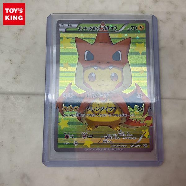 ポンチョを着たピカチュウ xy ポケモンカード ポンチョ着た ピカチュウ