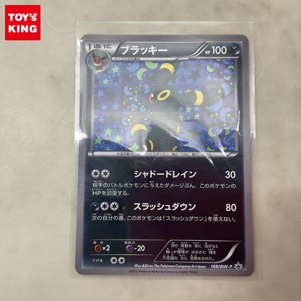 ポケモンカード ポケカ プロモ 188/BW-P ブラッキー 販売・買取