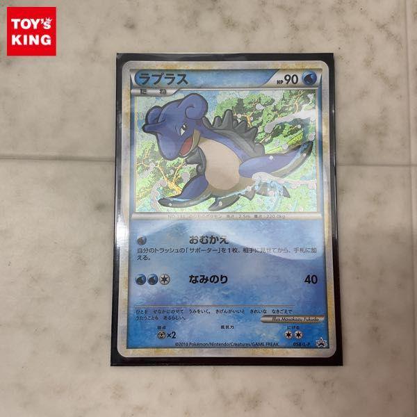 ポケモンカード ポケカ プロモ 058/L-P ラプラス 販売・買取