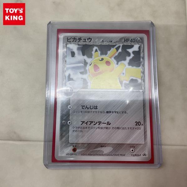 ポケモンカード ポケカ プロモ 113/PCG-P ピカチュウ デルタ種 販売・買取