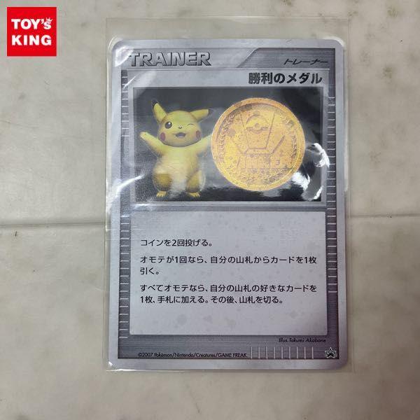 ポケモンカード ポケカ プロモ 勝利のメダル ピカチュウ 金 販売・買取