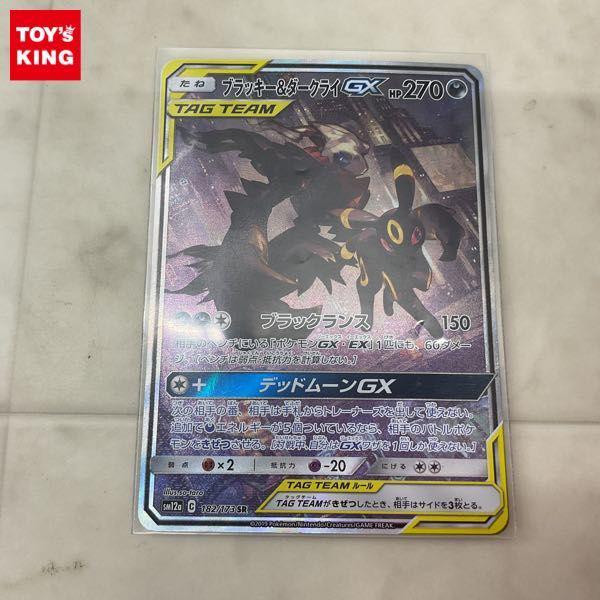 ポケモンカード ポケカ SM12a 182/173 SR ブラッキー＆ダークライGX SA スペシャルアート 販売・買取