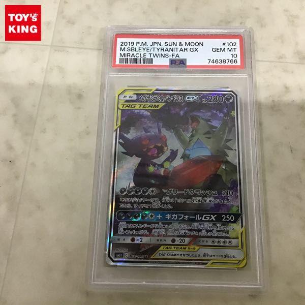 PSA10 ポケカ ポケモンカード SA SM11 102/094 SR メガヤミラミ&バンギラスGX 販売・買取