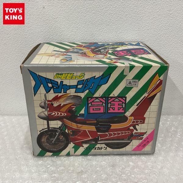 タカトク Zキャラクター 合金 超神ビビューン バシャーンカー 販売・買取