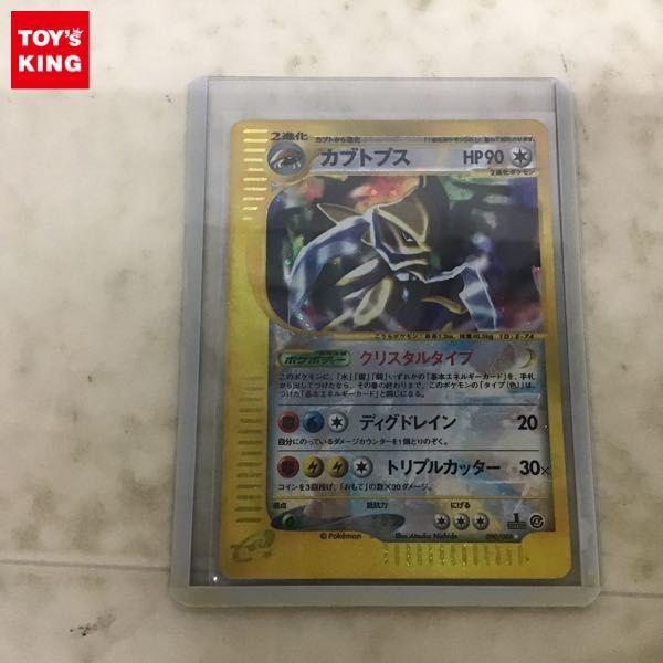 ポケカ ポケモンカードe 1ED 090/088 カブトプス クリスタルタイプ 販売・買取