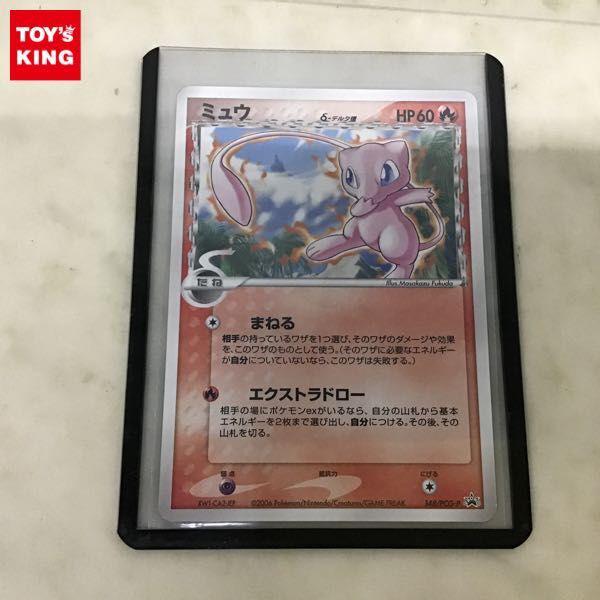 ポケカ ポケモンカード 148/PGC-P ミュウ デルタ種 販売・買取