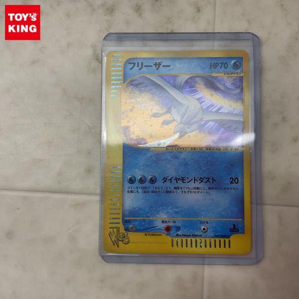 ポケモンカードweb フリーザー 045/048☆ webカード ホロ キラ