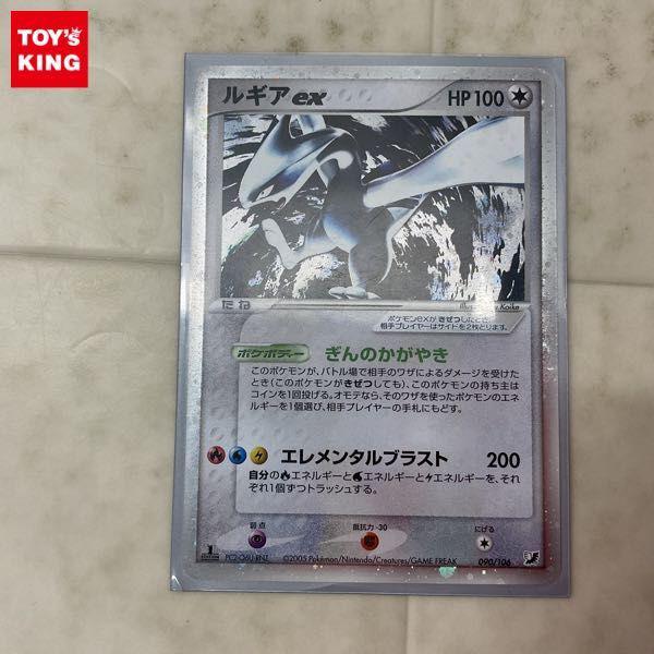 ポケモンカード ポケカ 1ED 090/106 ルギアex 販売・買取