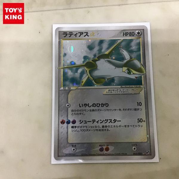 ポケカ ポケモンカード 065/082 ラティアス☆ スター 販売・買取