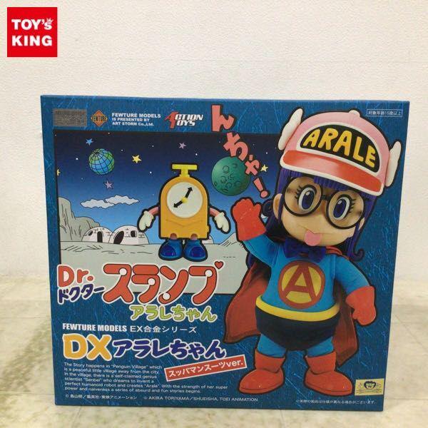 アート・ストーム EX合金 Dr.スランプ アラレちゃん DXアラレちゃん スッパマンスーツver. 販売・買取