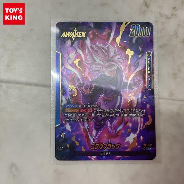 ドラゴンボールフュージョンワールド ゴクウブラック FB01-035