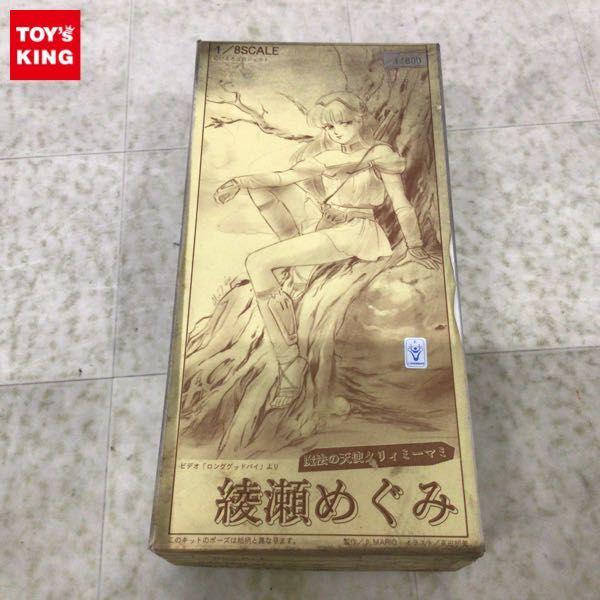 綾瀬めぐみ　クリィミーマミ　ムサシヤ製　ガレージキット 綾瀬めぐみ クリィミーマミ ムサシヤ製 ガレージキット