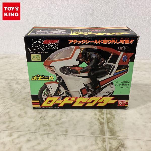 バンダイ ポピニカシリーズ 仮面ライダーブラック ロードセクター 販売