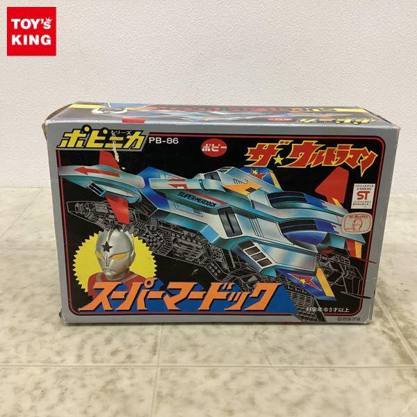 ポピー ポピニカシリーズ PB-86 ザ ウルトラマン スーパーマードック 販売・買取