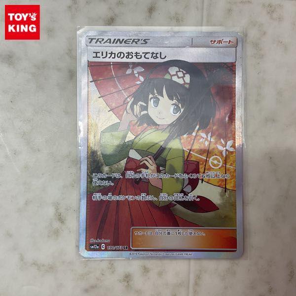 ポケモンカード ポケカ SM12a 190/173 SR エリカのおもてなし 販売・買取