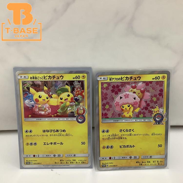 ポケカ ポケモンカード プロモ お茶会ごっこピカチュウ 325/SM-P、桜アフロのピカチュウ 211/SM-P 販売・買取