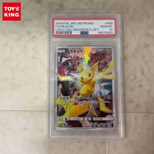 ポケモンカード ポケカ プロモ 400/SM-P ピカチュウ PSA10 販売・買取