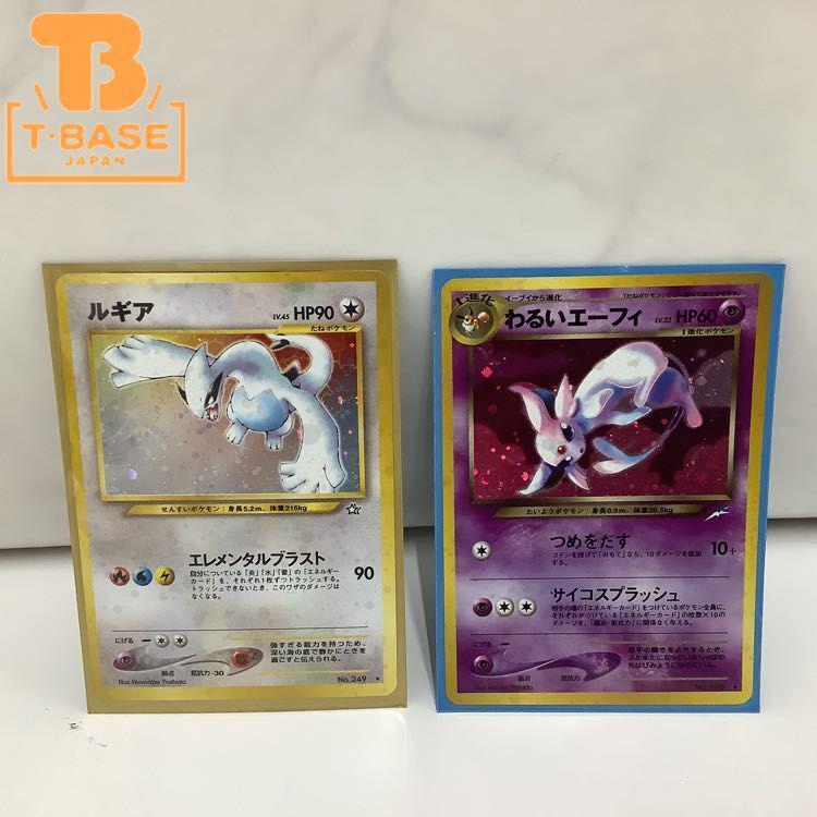 ポケカ ポケモンカード 旧裏 わるいエーフィ、ルギア 販売・買取