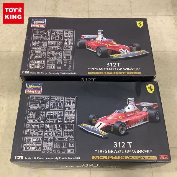 ハセガワ 1/20 フェラーリ312T 1976 ブラジルGPウィナー、フェラーリ312T 1975 モナコGPウィナー 販売・買取