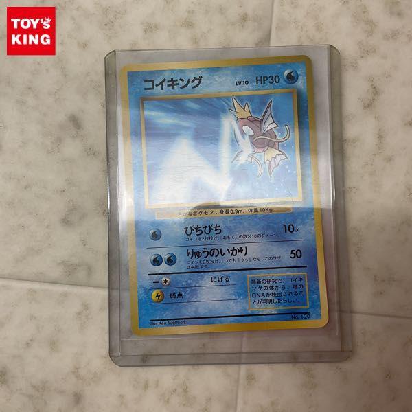 ポケモンカード ポケカ 旧裏面 No.129 コイキング タマムシ大学 販売・買取