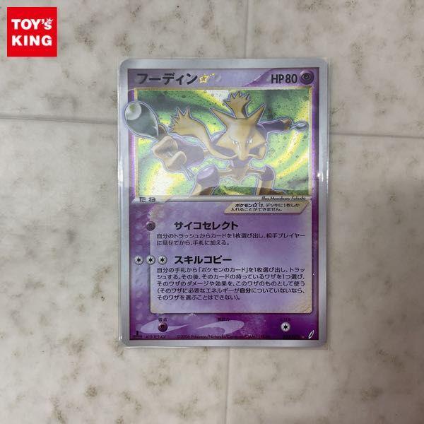 ポケモンカード ポケカ 1ED 033/075 フーディン☆スター 販売・買取