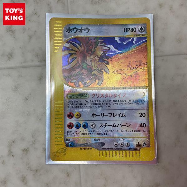 ポケモンカードe ポケカ 1ED 091/088 ホウオウ クリスタルタイプ 販売・買取