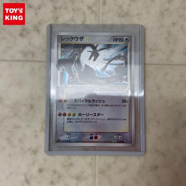 ポケモンカード ポケカ 1ED 067/082 レックウザ☆スター 販売・買取