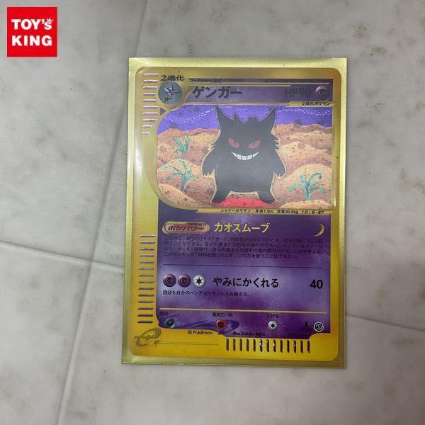 ゲンガー 117/128 ポケモンカードe