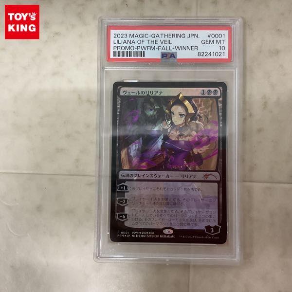 MTG マジック:ザ・ギャザリング プロモ ヴェールのリリアナ Foil 日本語版 PSA10 販売・買取