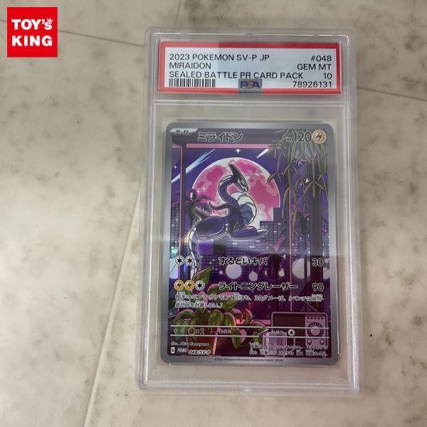 ポケモンカード ポケカ プロモ 048/SV-P ミライドン PSA10 販売・買取