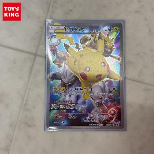 ポケモンカード ポケカ バトルフェスタ2015 プロモ 175/XY-P ピカチュウ 販売・買取