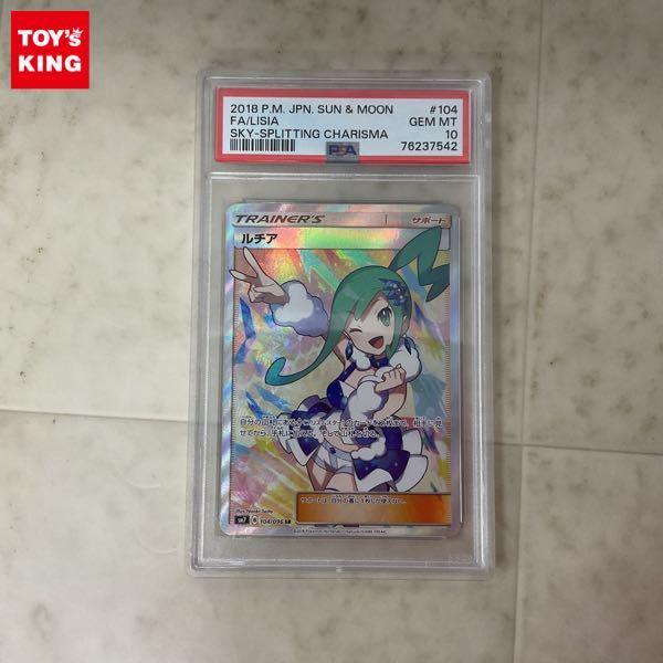 ポケモンカード ルチア psa10 sr - トレーディングカード