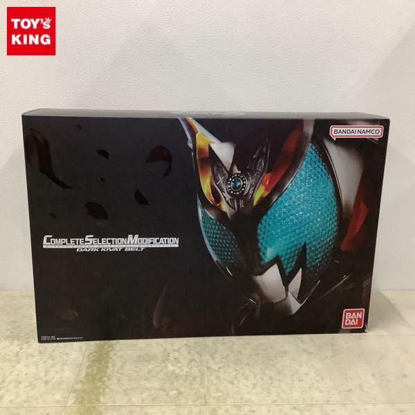 動作確認済 バンダイ COMPLETE SELECTION MODIFICATION/CSM 仮面ライダーキバ ダークキバットベルト 販売・買取