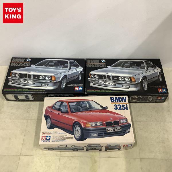 タミヤ 1/24 BMW 325i 1点 M635CSi 2点 販売・買取