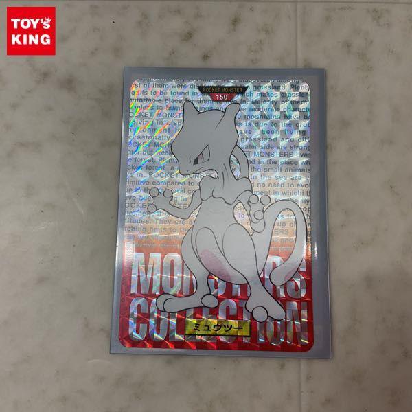 い出のひと時に、とびきりのおしゃれを！ ポケモン カードダス 150 ミュウツー 販売・買取 ポケモンカードゲーム
