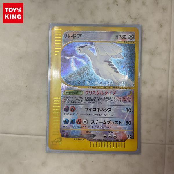 ポケモンカードe ポケカ 090/087 ルギア クリスタルタイプ 販売・買取