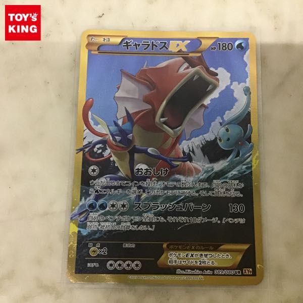 ポケカ ポケモンカード 1ED 089/080 UR XY9 ギャラドスEX 販売・買取