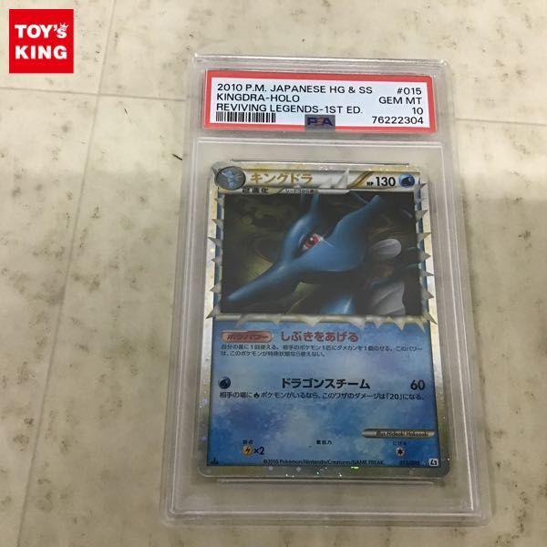 PSA10 ポケカ ポケモンカード 1ED 015/080 L2 キングドラ 販売・買取