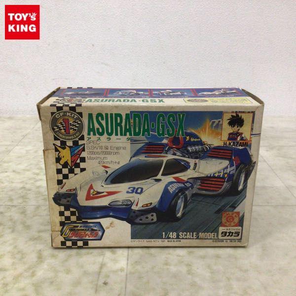 タカラ 1/48 新世紀GPX サイバーフォーミュラ アスラーダ GSX 販売・買取