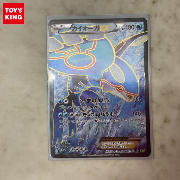 ポケモンカード ポケカ 1ED XY5 07/070 SR カイオーガEX 販売・買取