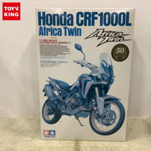 タミヤ ビッグスケール 1/6 ホンダ CRF1000L アフリカツイン 販売・買取