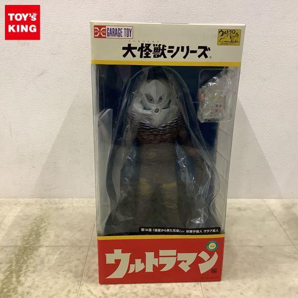 エクスプラス 大怪獣シリーズ ウルトラマン編 凶悪宇宙人 ザラブ星人 販売・買取