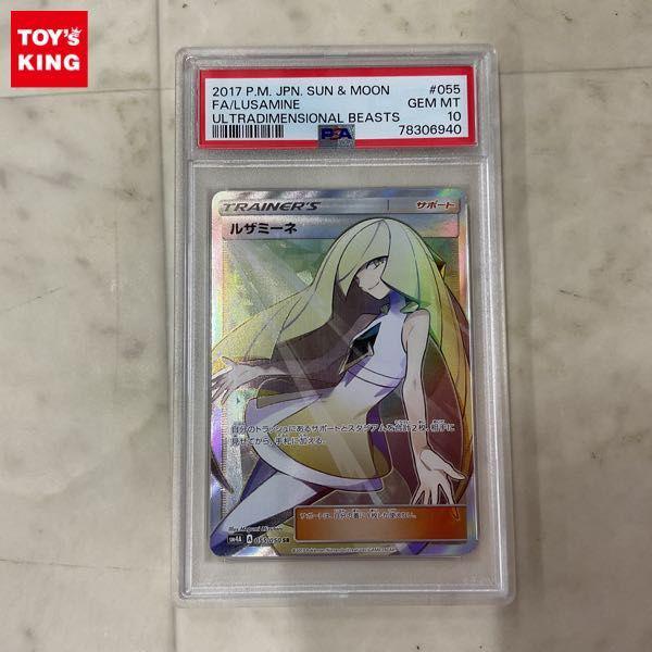 ポケモンカード ポケカ SM4a 055/050 SR ルザミーネ PSA10 販売・買取