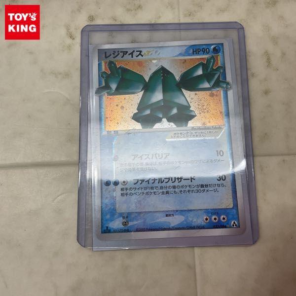 ポケモンカード ポケカ 1ED 033/086 レジアイス☆スター 販売・買取