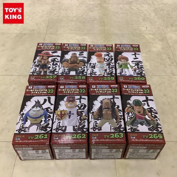 未開封含 ONE PIECE ワールドコレクタブルフィギュア vol.32 全8種 コンプ 販売・買取