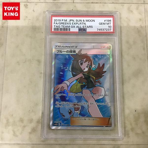 PSA10 ポケカ ポケモンカード SM12a 196/173 SR ブルーの探索 販売・買取