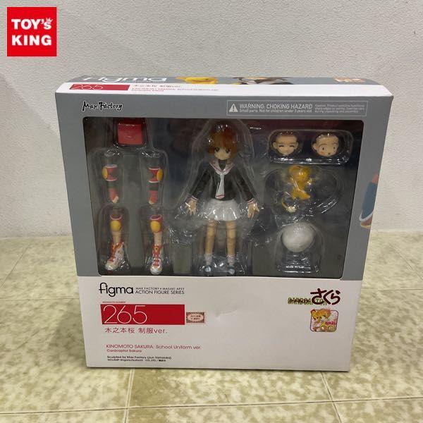 未開封 figma 265 カードキャプターさくら 木之本桜 制服ver